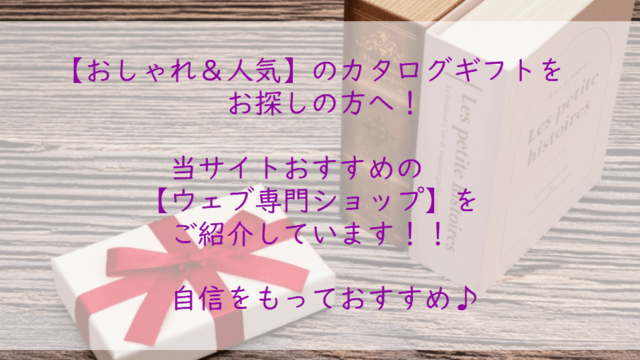 複数（２品／３品）選べる】カタログギフト【２０選】厳選＆完全保存版