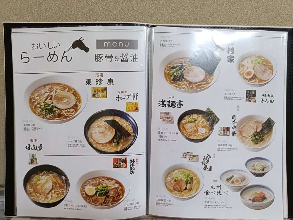 おうちレストランの商品ラインナップ⑦