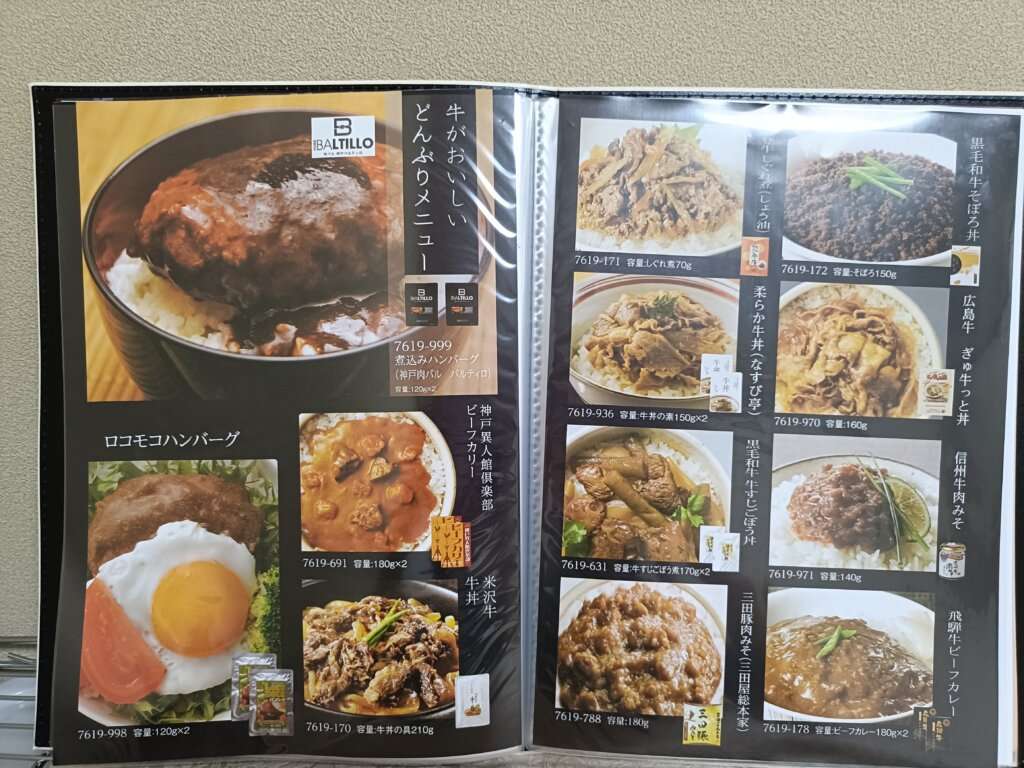 おうちレストランの商品ラインナップ①