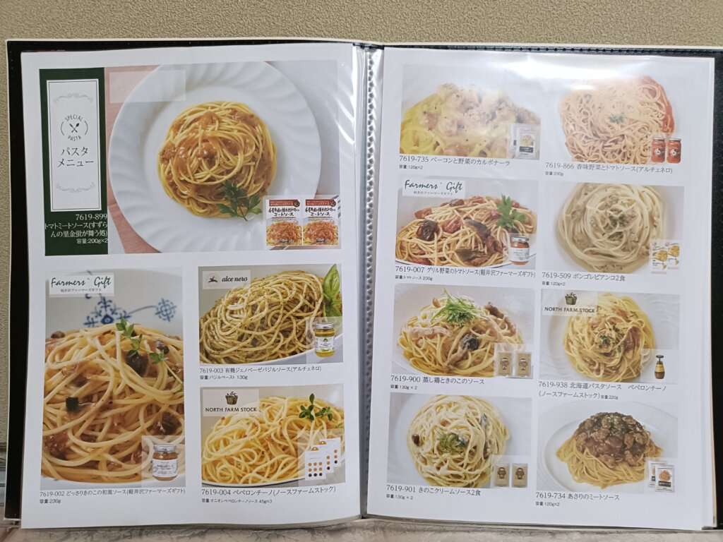 おうちレストランの商品ラインナップ⑧