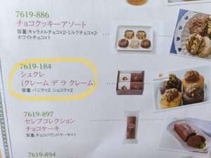 クレームデラクレームのシュクレを注文