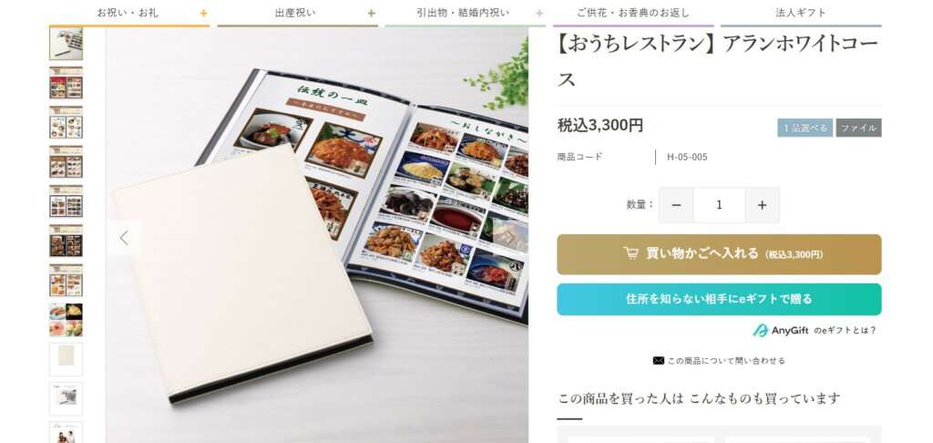 おうちレストランアランコース注文