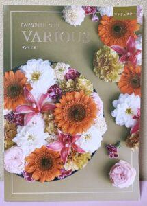 ヴァリアス（マンチェスター）香典返し