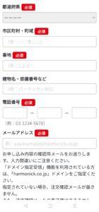 ハーモニック、ヴァリアス、注文方法