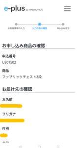 ハーモニック、ヴァリアス、注文方法