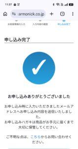 ヴァリアス、ハーモニック、注文方法