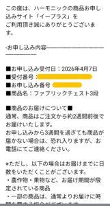 ハーモニック、ヴァリアス、注文方法